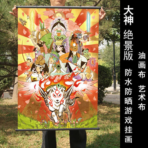 大神海报装饰画周边游戏
