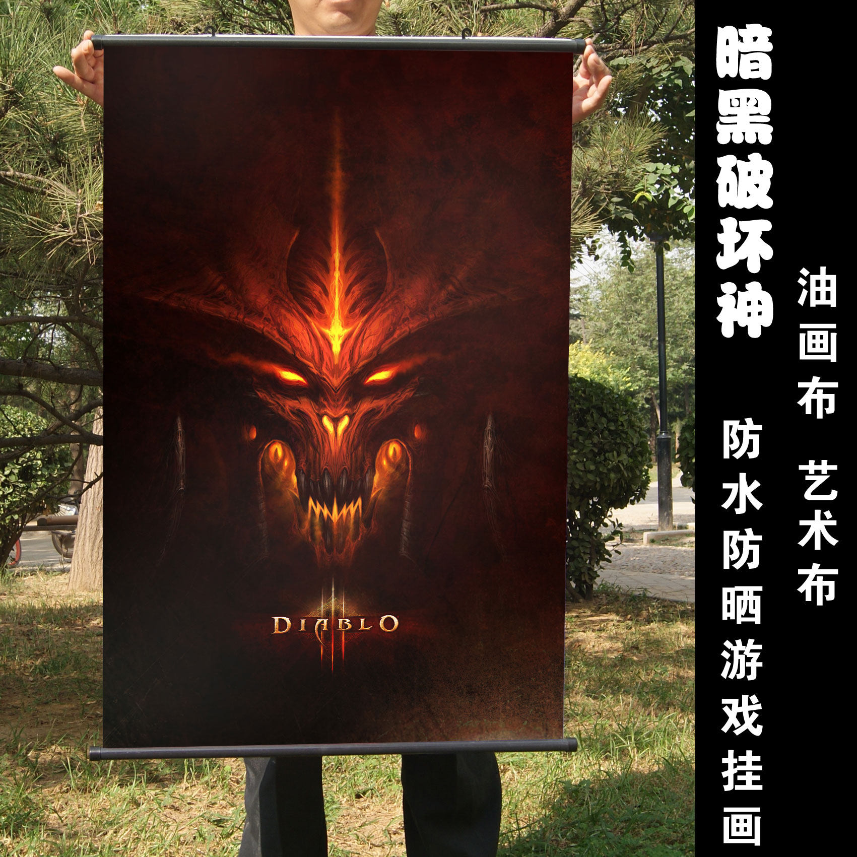 暗黑破坏神周边挂画定制 暗黑暴雪游戏海报画装饰ps4画报墙贴壁纸