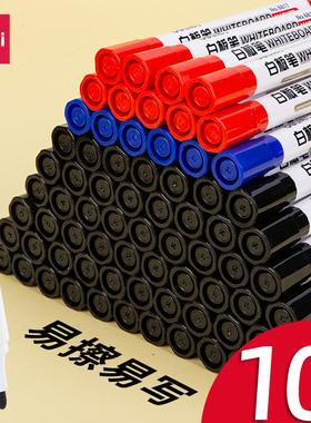 得力可擦白板笔儿童无毒可加墨水画板笔彩色水性易擦写白班笔遇水漂浮白板专用笔加粗头红色大容量蓝色可擦拭