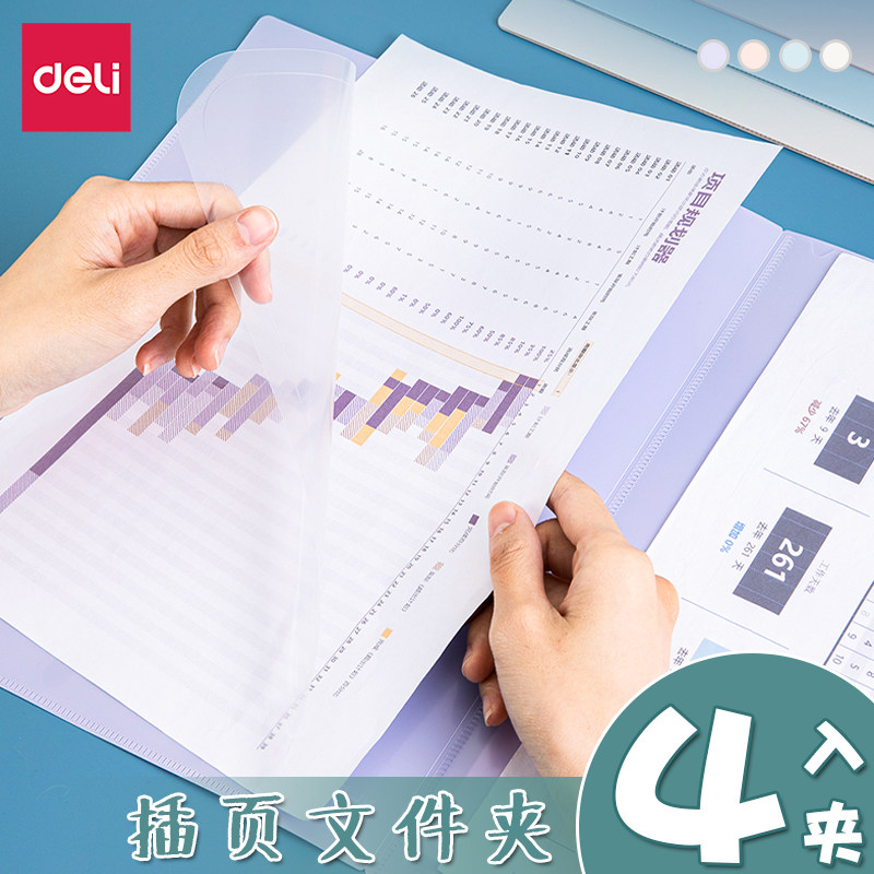 得力4入插页文件夹多层L型文件套夹A4透明插袋式多页夹文件保护套塑料儿童学生用l夹试卷收纳l形插页式幼儿园