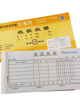 青联二联收款收据D136-2-30批发