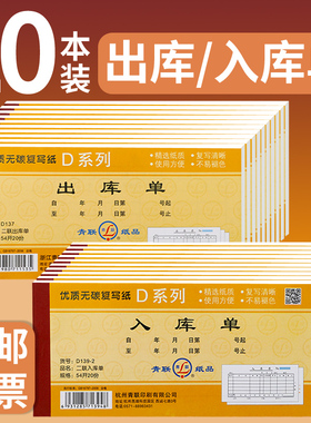 10本青联出库单入库单二联三联四联仓库车间领料单收料单出入库单手写出货单进货单234联单据本无碳复写