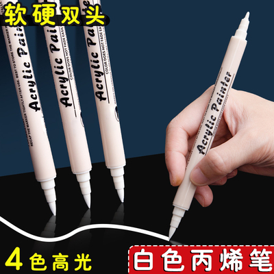 白色丙烯马克笔高光笔软头笔
