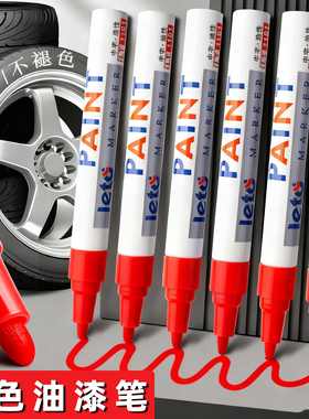 红色油漆笔速干笔工业不掉色防水补漆笔金属色轮胎笔汽修维修螺丝标记笔批发描胎笔红笔粗细记号笔双头红漆笔