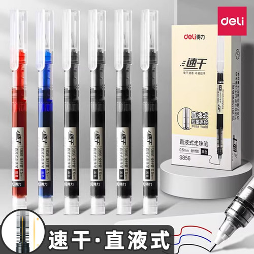 得力直液式中性笔速干大容量黑笔