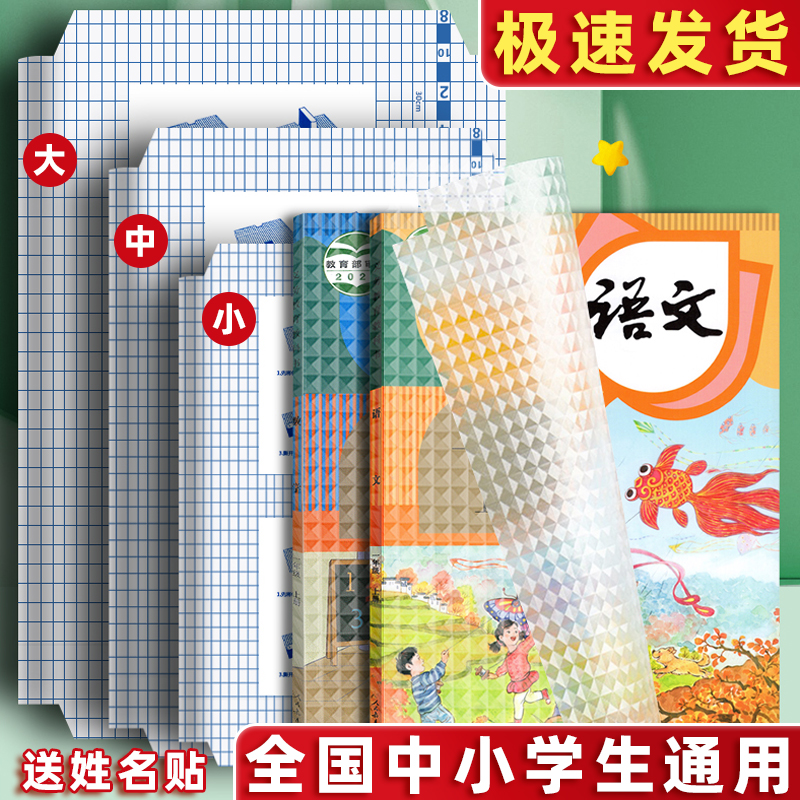 透明书皮小学生用自粘书皮纸书膜