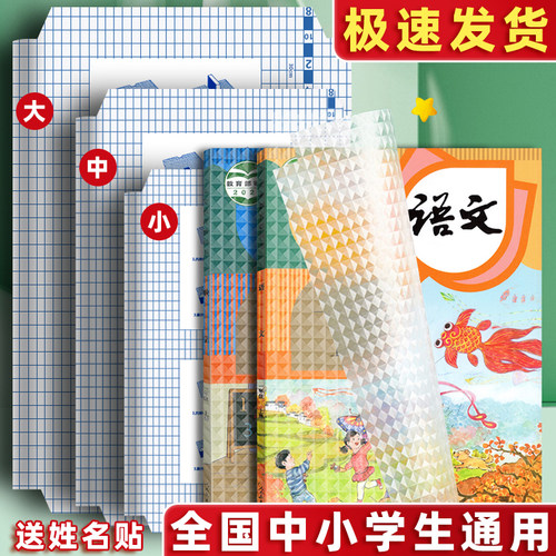 透明书皮小学生用自粘书皮纸书膜
