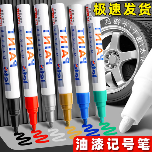 【汽修专用】金属油漆笔防水工业