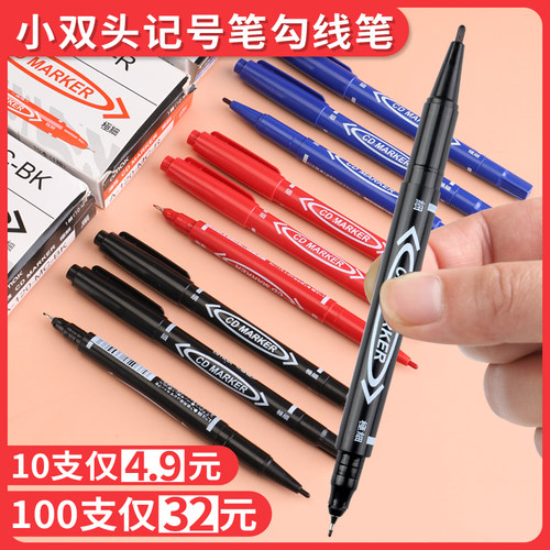 小双头记号笔黑色细头速干擦不掉