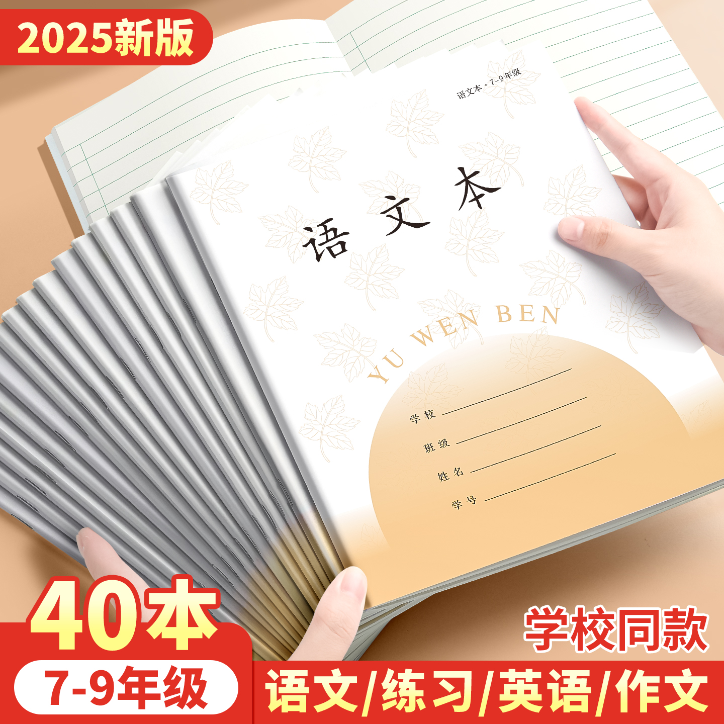 开学套装新版本江苏初中作业本