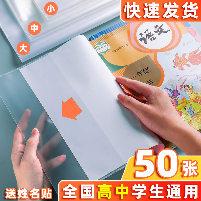 【高中推荐】书皮包书套透明全套