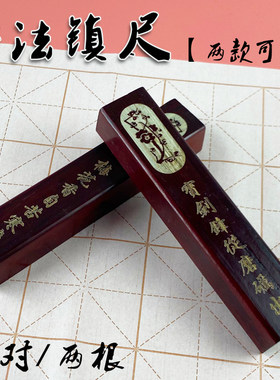实木料加重儿童复古学生用镇尺