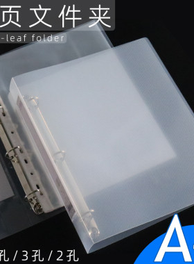 a4活页夹透明打孔夹a4纸二孔三孔