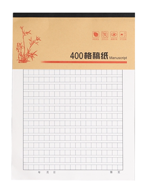 加厚信纸稿纸手写申请书学生用