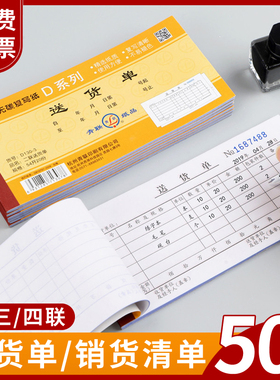 青联二联送货单三联单销货清单本销售清单2联发货单四联单销售单两联无碳复写4联大本3联消货清单手写小定制