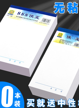 青联888便签纸本无粘性可撕便签本小本子草稿本空白页便利本便笺本便条本便笺纸本大号创意备忘白色不粘简约