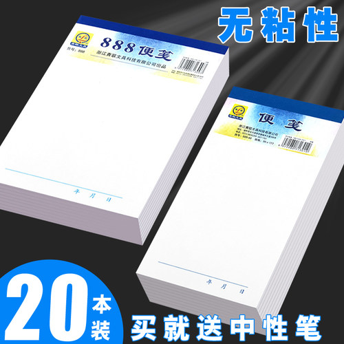 便笺纸销量排行榜 便笺纸品牌热度排名 小麦优选