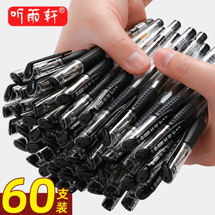 60支听雨轩中性笔考试专用学生用0.5MM碳素黑色水性签字水笔圆珠笔红笔子弹头办公水笔签字笔好写的黑笔批发