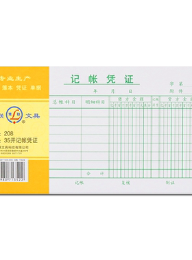 加厚50本记帐凭证记账通用财务