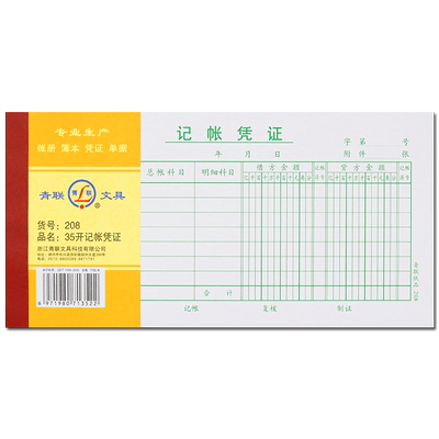 加厚50本记帐凭证记账通用财务