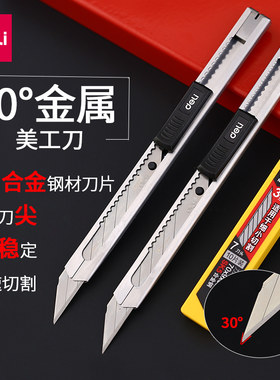 得力工业用神器小型多功能壁纸刀