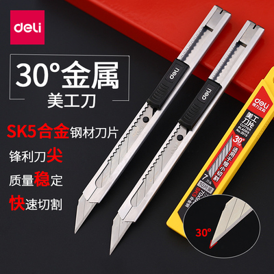 得力工业用神器小型多功能壁纸刀