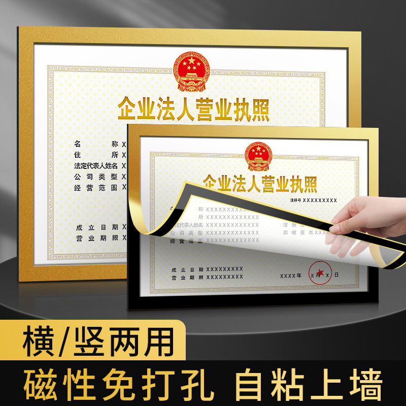 新版营业执照正副本保护套磁性a3