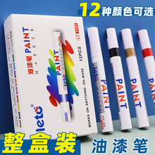 白色油漆笔工业不掉色黑色补漆笔汽车用红色轮胎笔描胎金色金笔银色描漆笔细头防水金属蓝色绿色12色记号笔粉