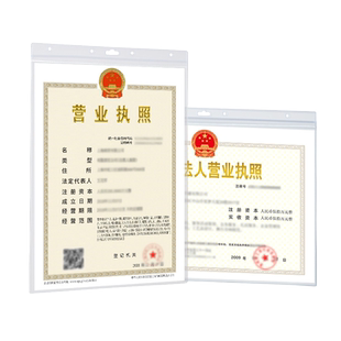 新版a3营业执照正副本保护套个体工商户食品卫生经营许可证框免打孔挂墙装透明加厚防水软卡套a4证书证件挂套