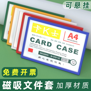 磁吸文件套A4磁性文件夹插页防水可悬挂磁力贴A3大号加厚公告栏告示墙贴展示贴透明磁卡套标签货架牌A5卡K士