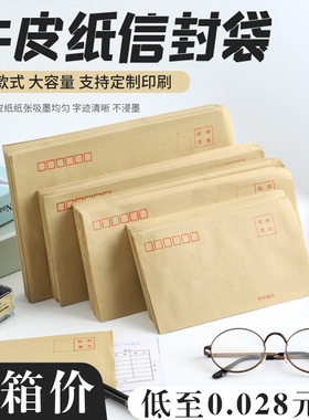 黄色信封批发快递电商信封小号1/2/3/5/6/7/9号信封袋工资袋增值税发票信封a4大号c4定制印刷c5印刷牛皮纸封