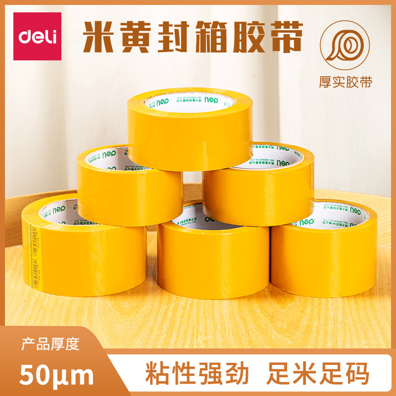 得力米黄色封箱胶带透明4.8/6cm大号宽胶带封口胶布快递打包电商淘宝胶带封箱带批发胶纸大卷高粘性30238耐撕,文具电教/文化用品/商务用品,胶带/胶纸/胶条,淘宝优惠券,粉丝福利购,淘宝优惠卷