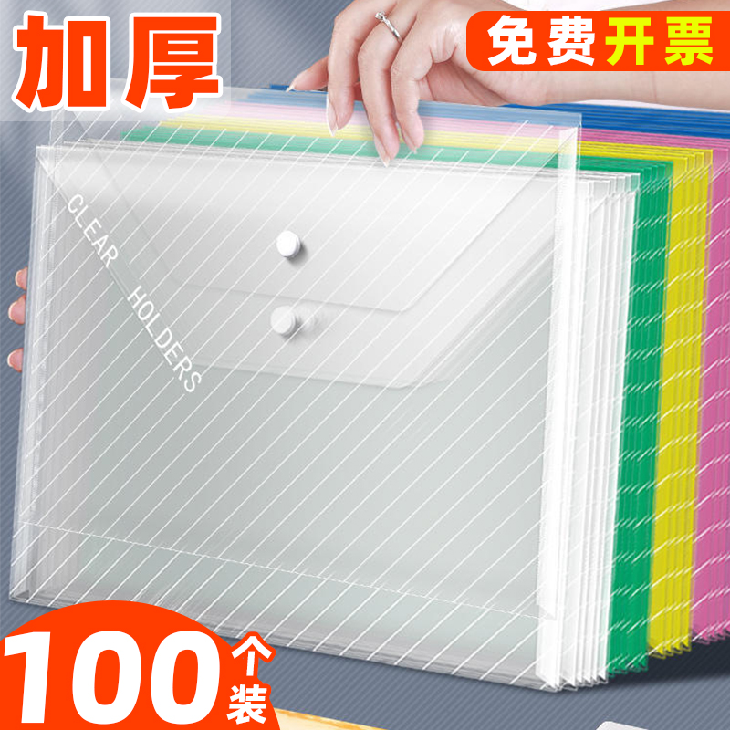 加厚【100个】A4按扣文件袋透明