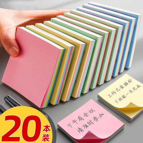 【20本】彩色便利贴批发粘性强