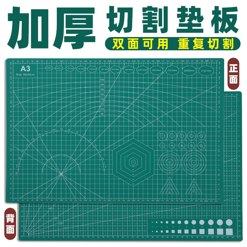 切割垫板手工板切割板桌面裁切A3雕刻板A4切割垫刻刀美工刀防割垫广告桌垫高达模型diy手工垫A2裁纸美工刻纸 文具电教/文化用品/商务用品 切割/雕刻垫板 原图主图