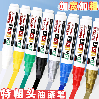 宽头油漆笔工业记号笔加粗8mm大