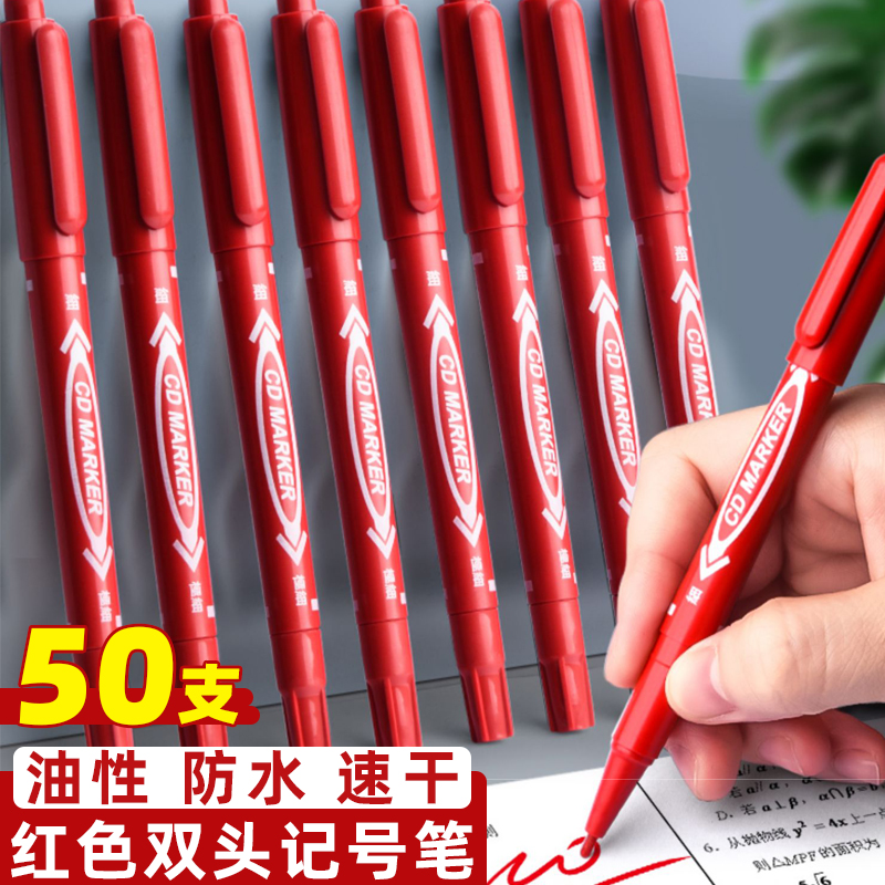 红色记号笔勾线笔防水不掉色油性