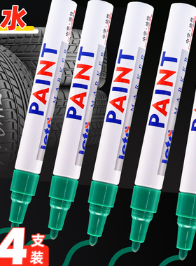 绿色油漆笔记号笔防水工业不掉色轮胎笔涂鸦笔细头小支补漆笔金属描漆笔描胎汽车用模型粗头绿漆笔批发画鞋笔