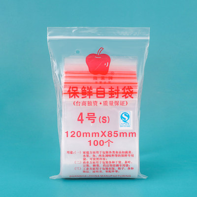 苹果牌自封袋4号12*8.5cm加厚透明塑料袋食品保鲜袋零食分装袋夹链袋PE密封袋批发小号包装袋收纳