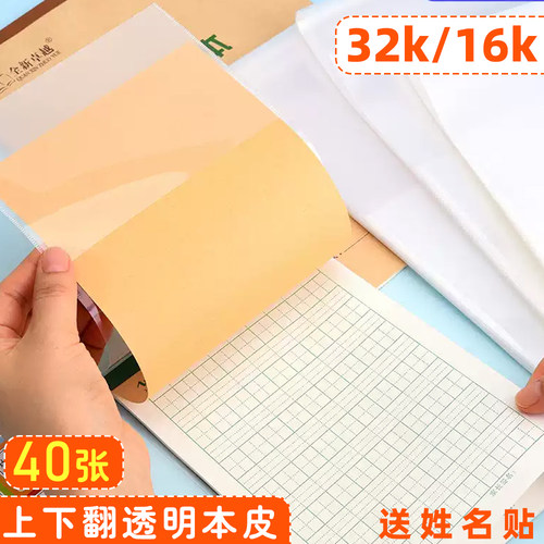 上下翻作业本子皮保护套透明加厚