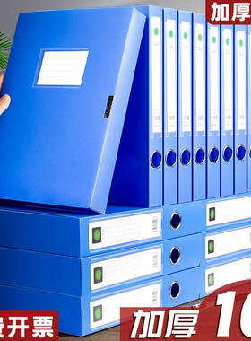 档案盒文件盒收纳盒a4文档文书文件夹合同人事盒子55mm加厚蓝色塑料35办公用品简历存档整理盒批发产检资料盒