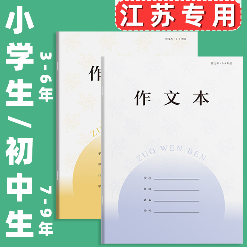 江苏省作文本大号加厚初中生小学