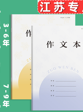 江苏省作文本大号加厚初中生专用七八九年级作业本小学生三四五六年级中学生统一标准方格作业簿本子2025新款