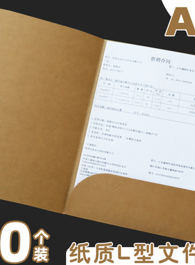 50个牛皮纸文件夹L型文件套A4加厚L形保护套L夹分类档案夹简历资料夹插页袋定制印刷logo单页单片夹纸质简约