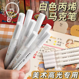 白色丙烯马克笔高光笔丙烯笔学生美术专用笔手绘DIY防水速干不掉色颜料笔丙稀画笔不透色可叠色拍立得涂鸦笔