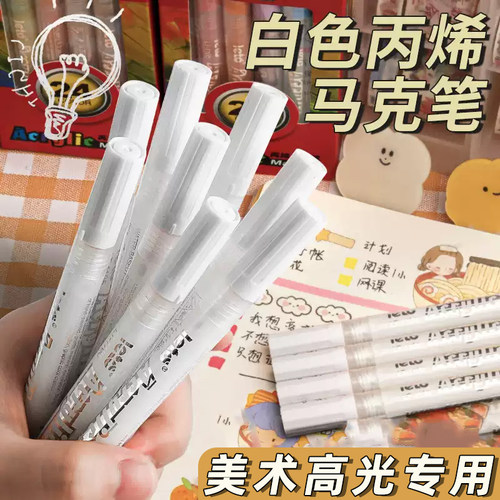 白色丙烯马克笔高光笔丙烯笔学生