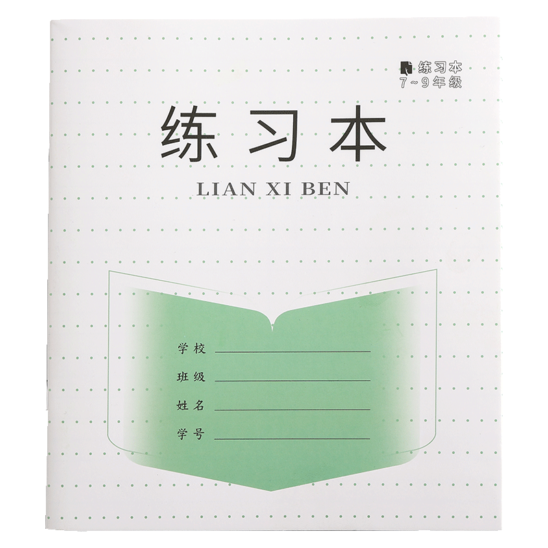 初中生作业本加厚江苏省统一英语本子中学生语文本七年级初一练习本八年初二初三作文本7到9年级专用全套九年