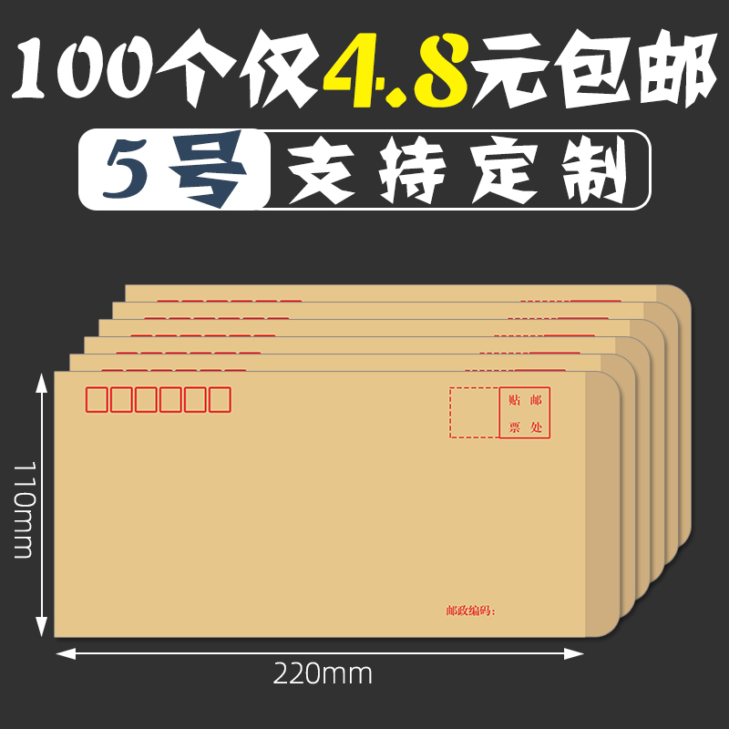 500个加厚信封袋牛皮纸5号信封