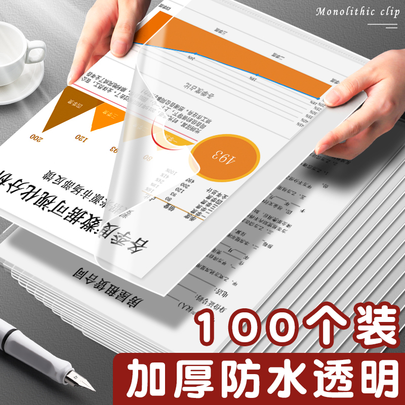 特厚L型文件夹A4透明防水插页