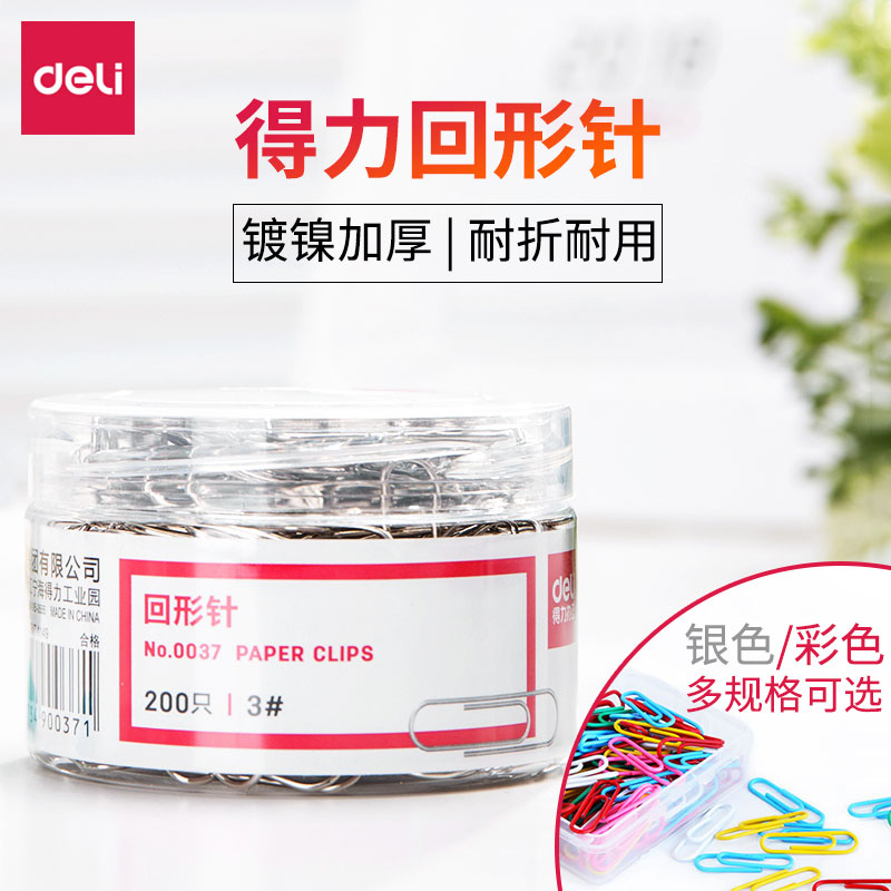 得力银色回形针彩色创意可爱曲别针财务文件分类收纳办公文具装订用品盒回行型针装订镀镍加厚批发回形针金属
